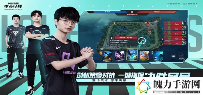 英雄联盟电竞经理新手入门攻略