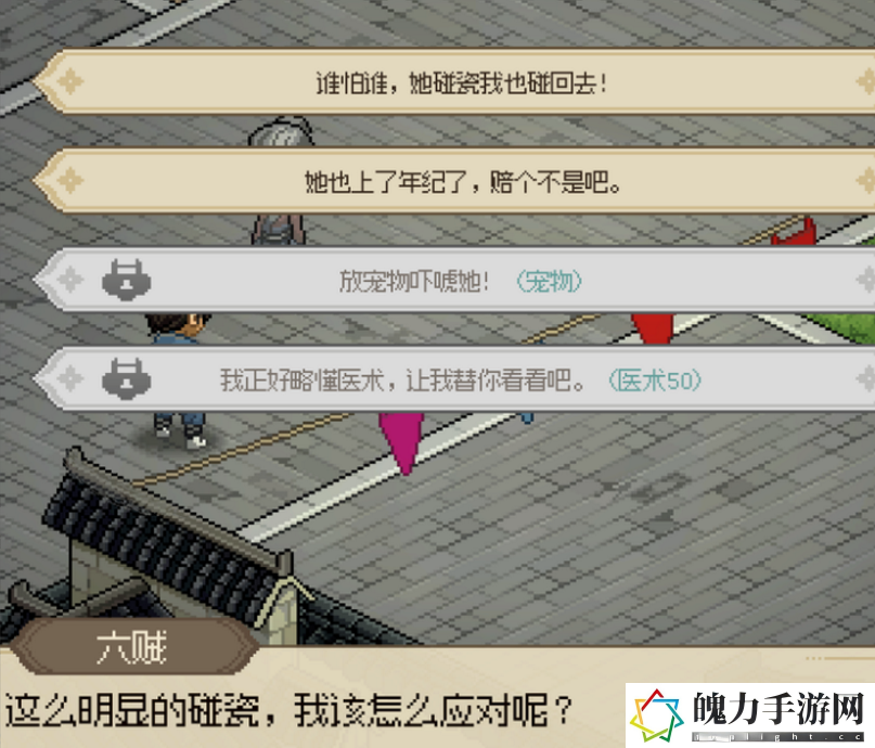 大侠立志传脏街支线怎么完成