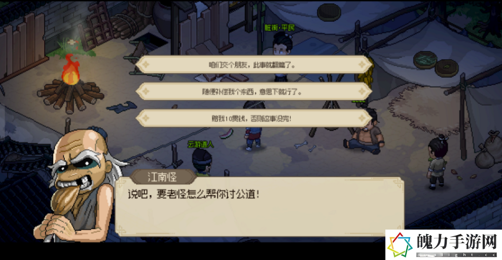 大侠立志传脏街支线完成方法分享
