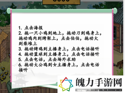 汉字找茬王帮助农民卖鸡攻略 帮助农民卖鸡通关顺序一览