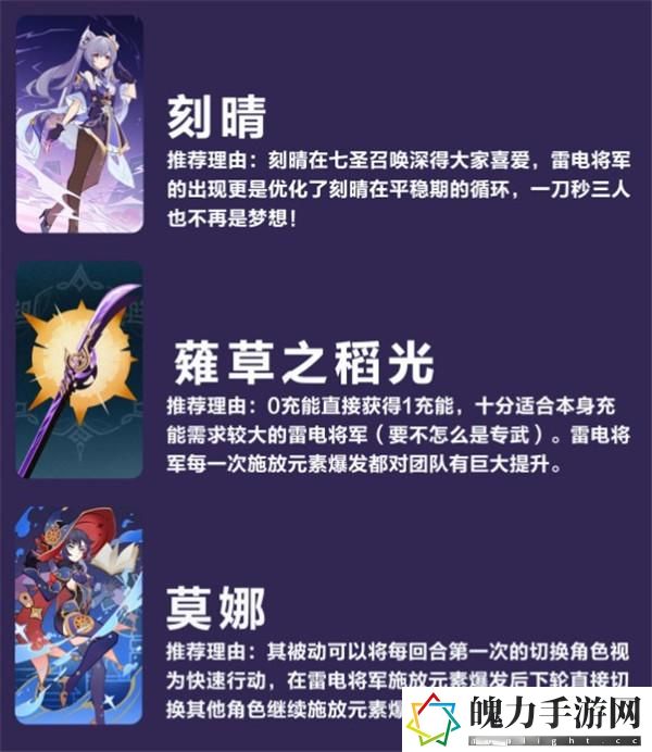原神七圣召唤雷电将军怎么玩