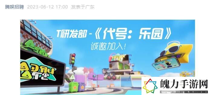 代号乐园如何预约 腾讯游戏代号乐园内测招募攻略