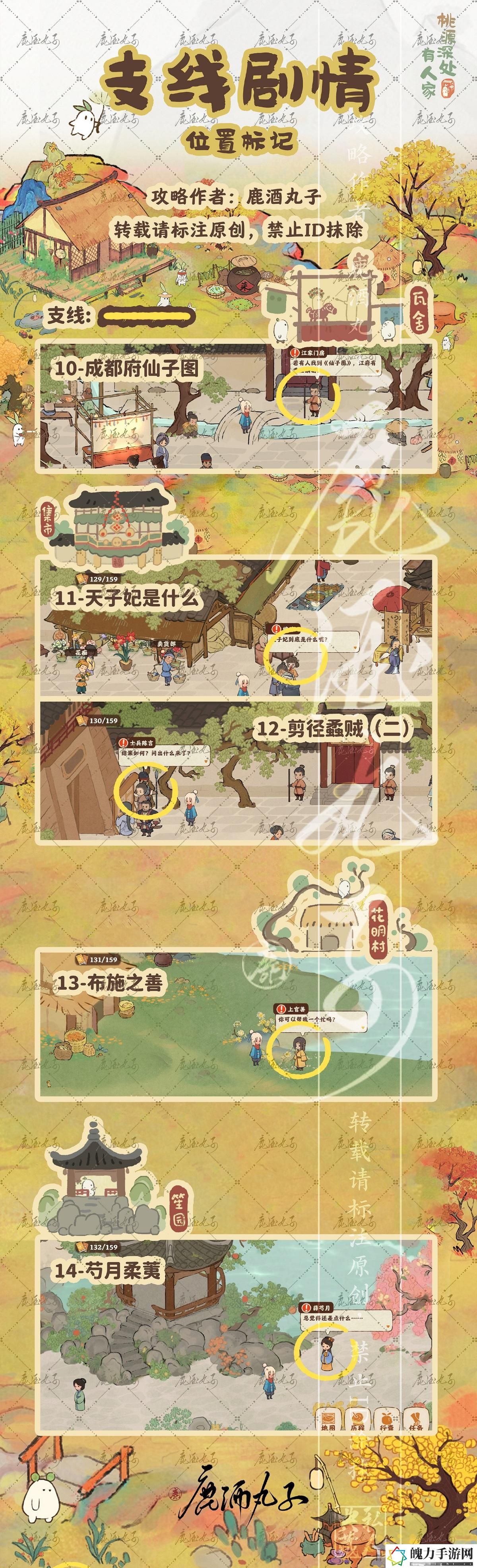 《桃源深处有人家》结梦支线全流程攻略