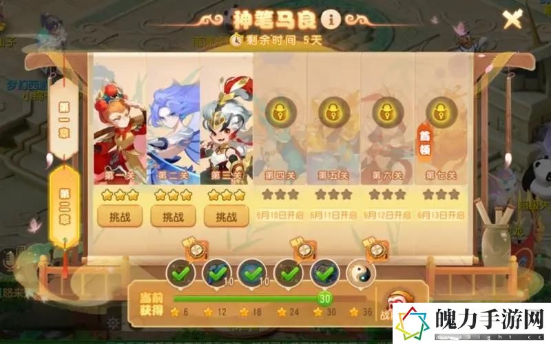 《梦幻西游手游》神笔马良第二章第四关攻略