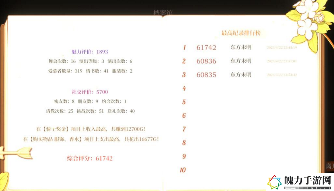 火山的女儿一周目怎么通关
