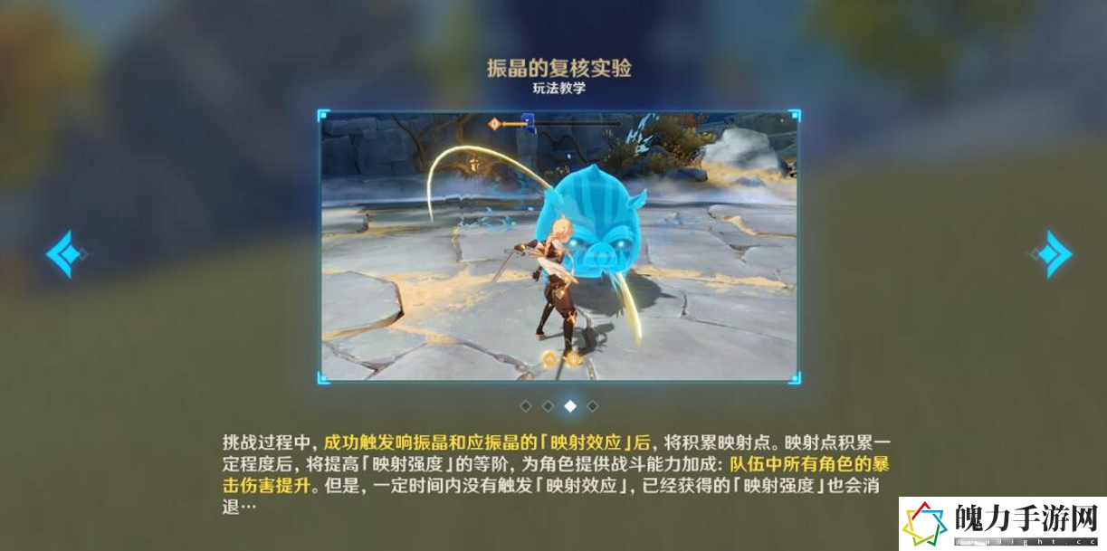 原神振晶的复核实验活动怎么通关