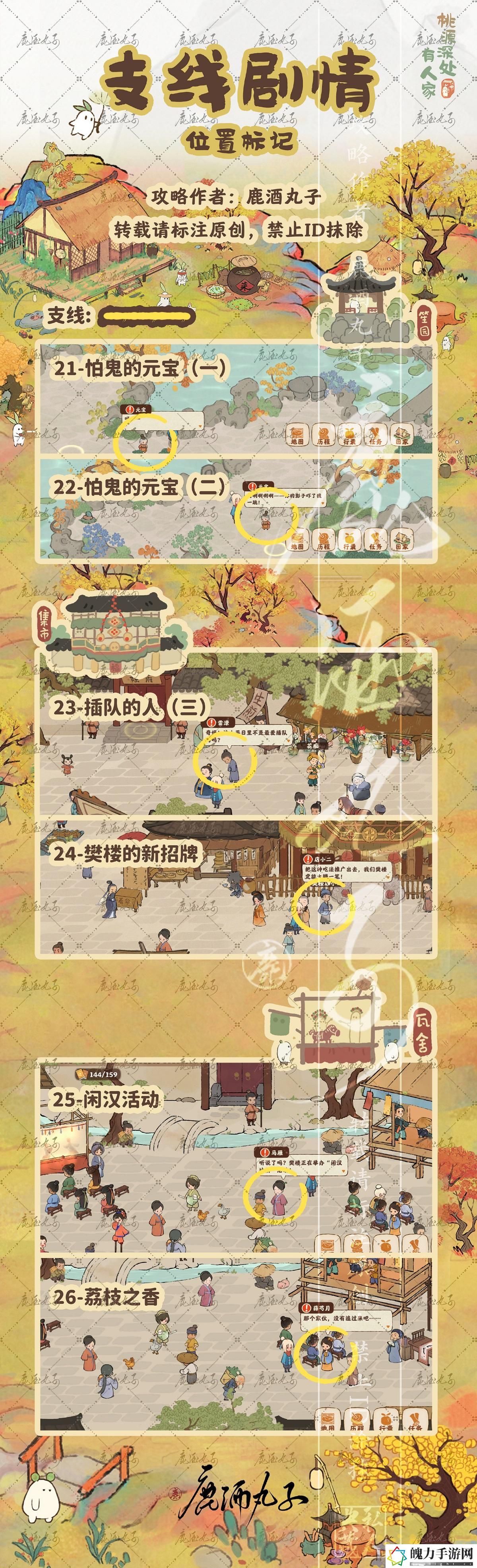 《桃源深处有人家》结梦支线全流程攻略