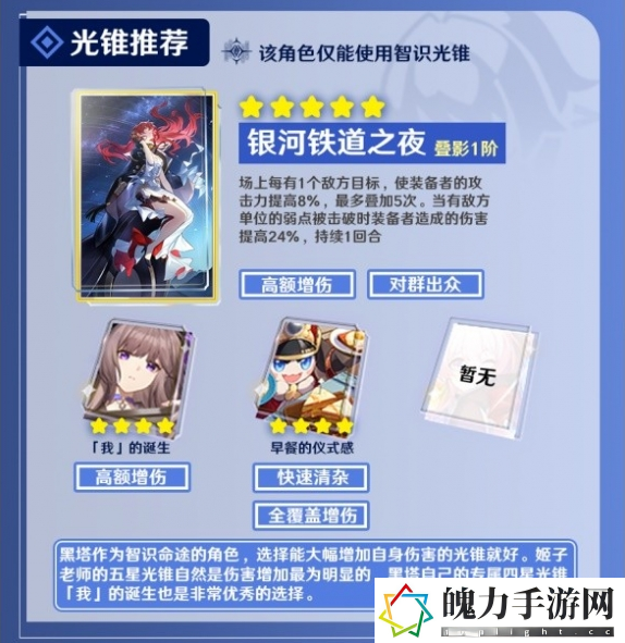 崩坏星穹铁道黑塔要怎么培养