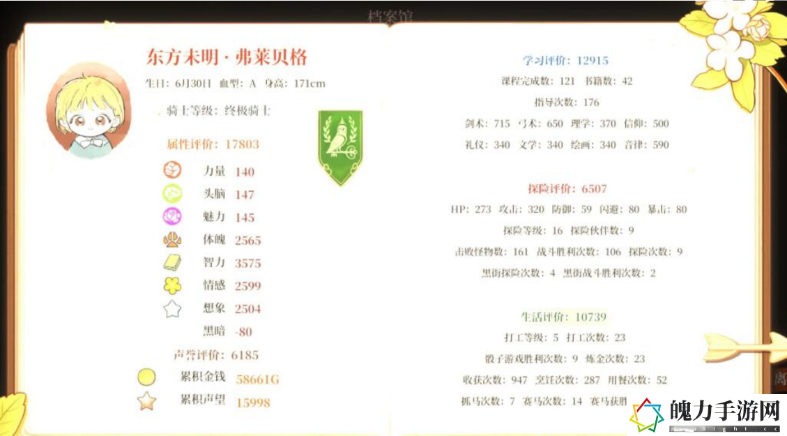 火山的女儿一周目如何通关