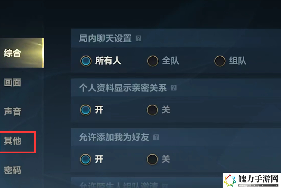 lol手游地区排名关闭方法分享