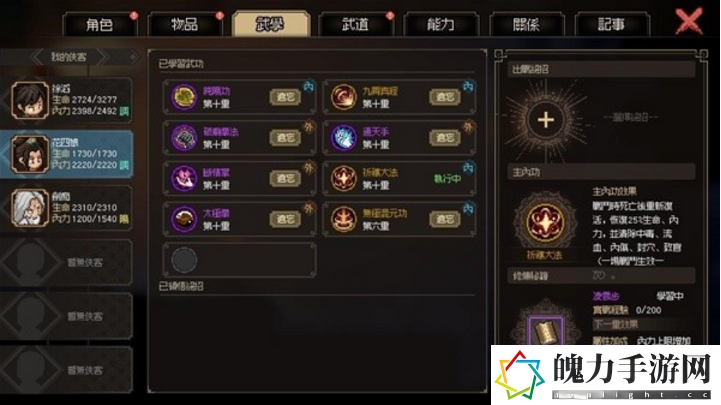 大侠立志传花四娘装备招式搭配方法