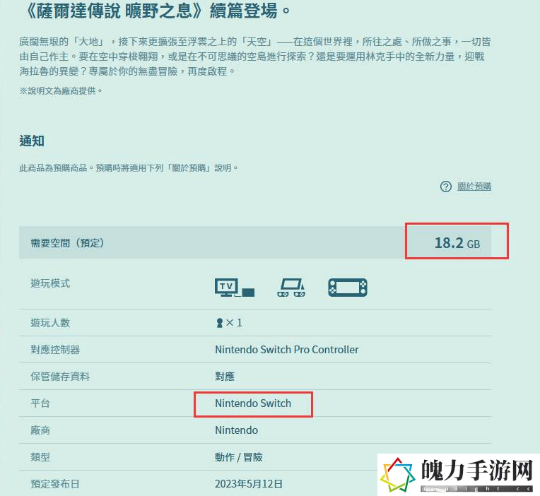 塞尔达传说王国之泪配置要求解析