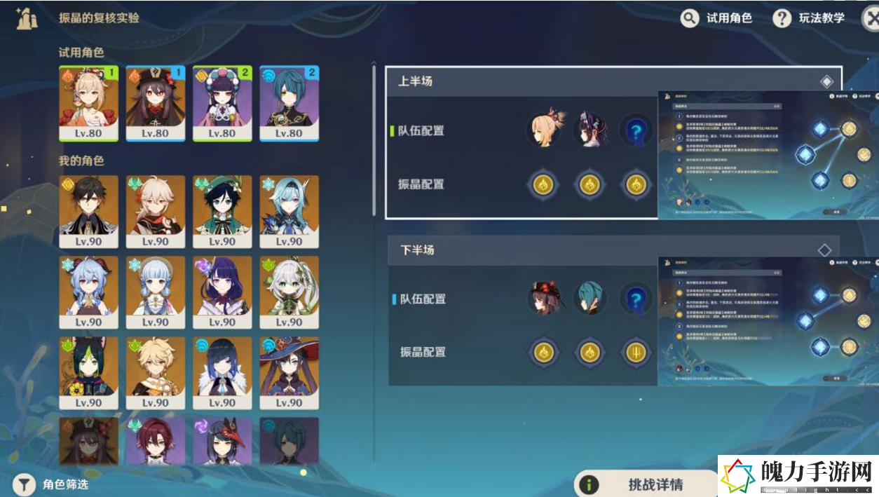 原神振晶的复核实验活动怎么玩