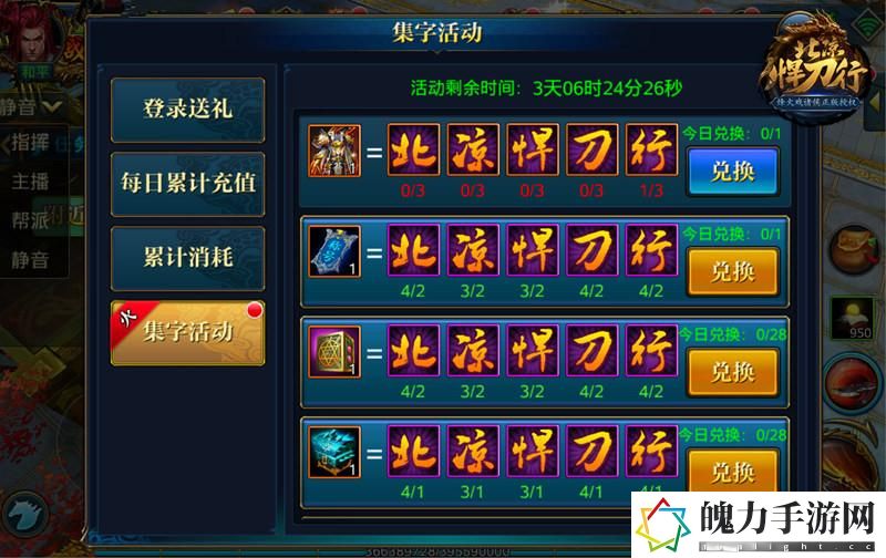 北凉悍刀行礼包码大全