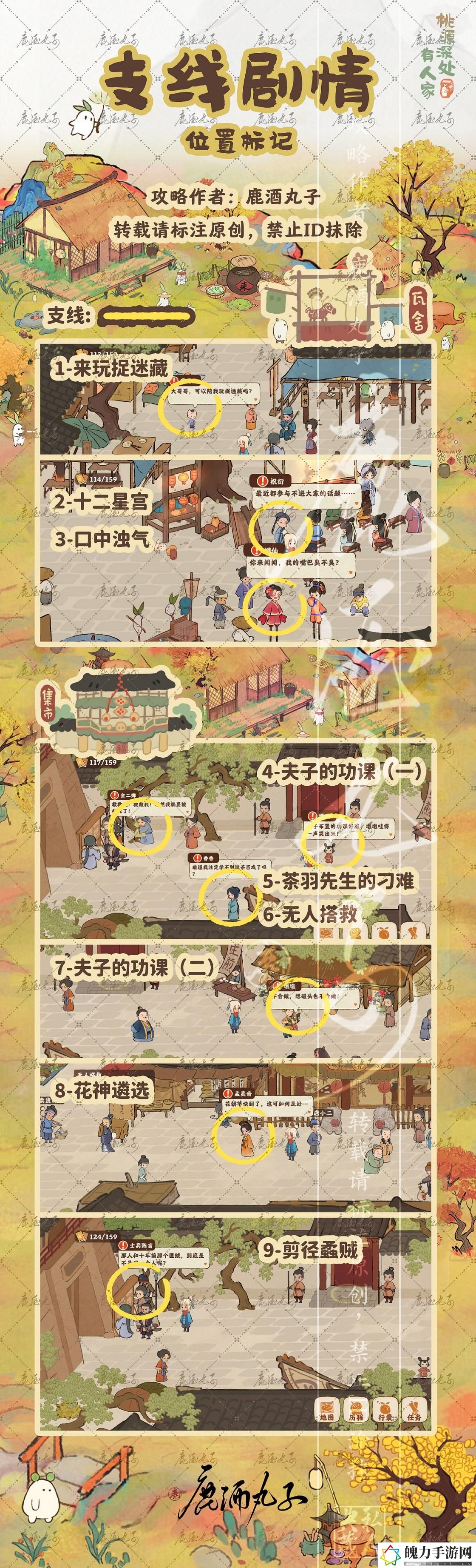 《桃源深处有人家》结梦支线全流程攻略