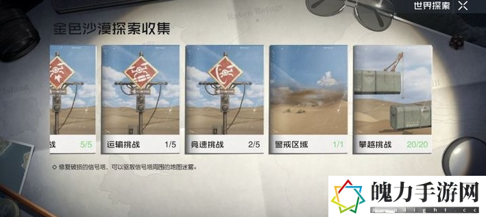 黎明觉醒金色沙漠封禁区域成就攻略
