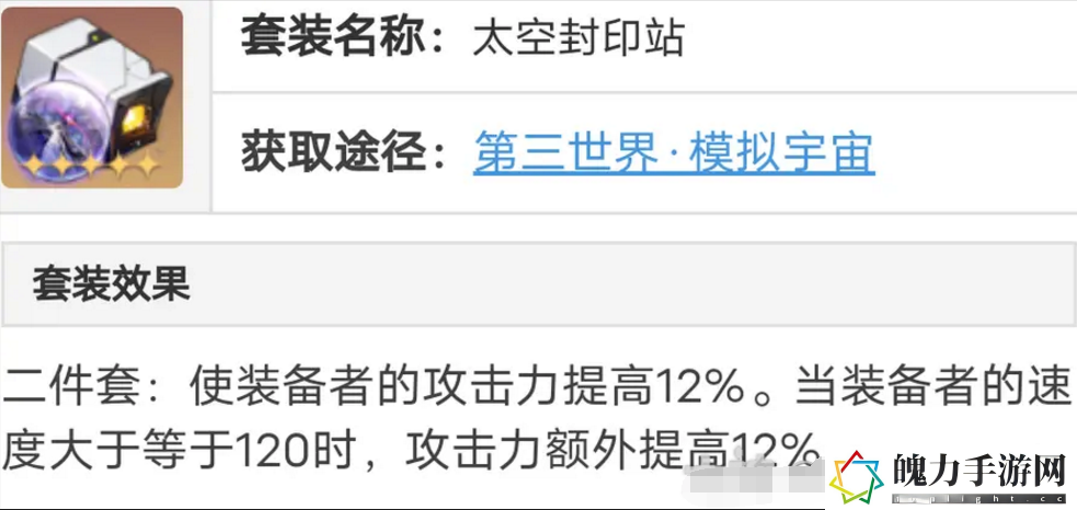崩坏星穹铁道停云遗器如何选择