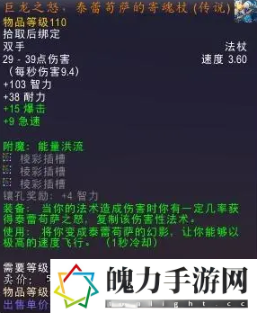 魔兽世界橙杖巨龙之怒泰蕾苟萨的寄魂杖任务攻略
