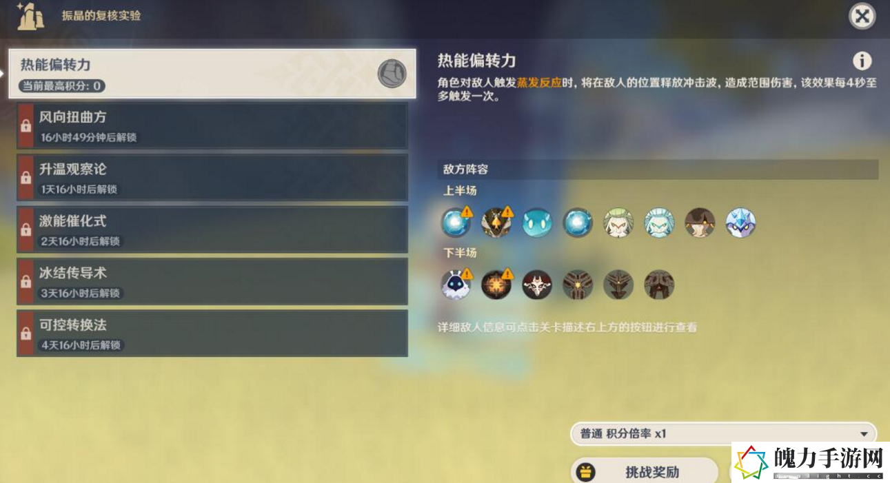 原神振晶的复核实验活动怎么通关