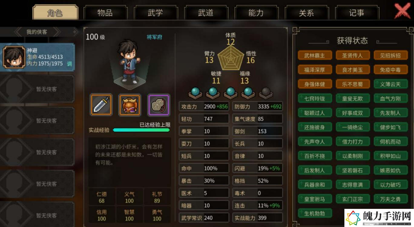 大侠立志传风系武道如何加点