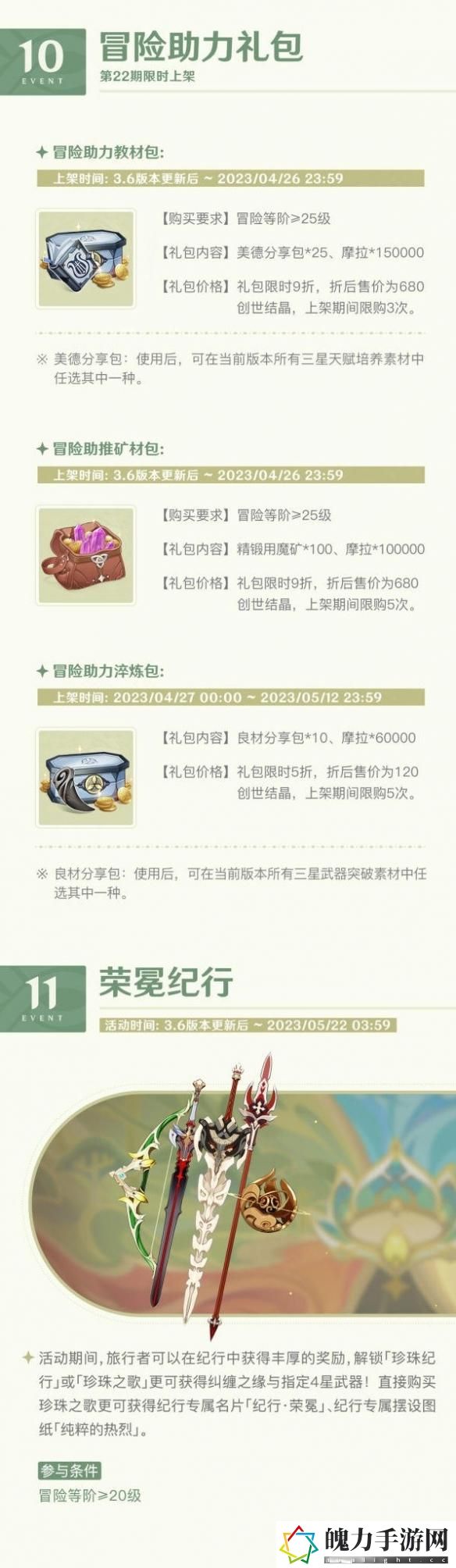 原神3.6版本一期活动内容分享