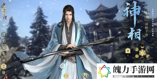《逆水寒手游》神相pvp技能搭配攻略
