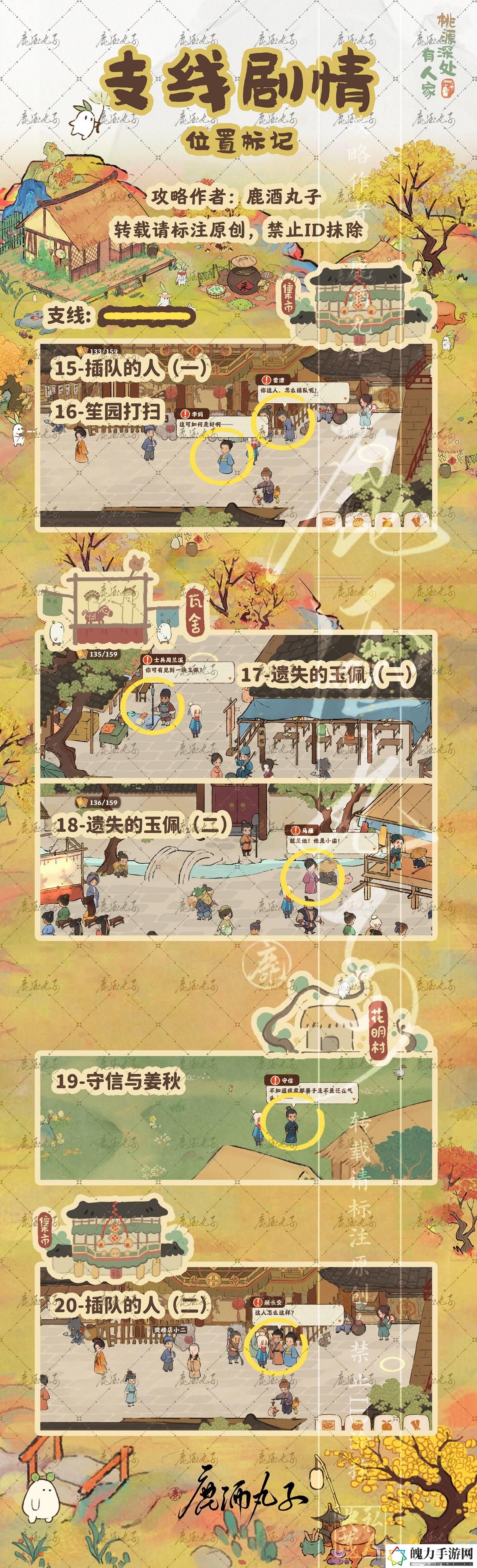 《桃源深处有人家》结梦支线全流程攻略