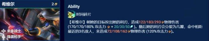 《云顶之弈》S8.5阵容推荐新未来希维尔 S8.5阵容新未来希维尔分析