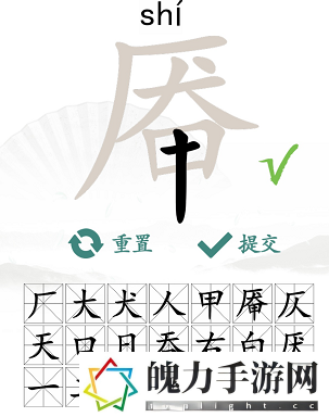 汉字找茬王找字厣攻略 厣找出18个常见字答案分享