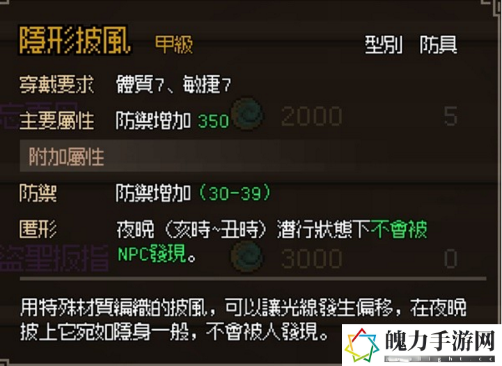 大侠立志传暗取如何得到