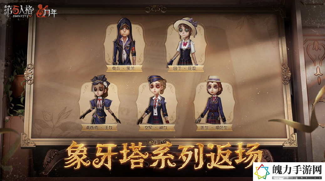 第五人格5周年返场皮肤一览