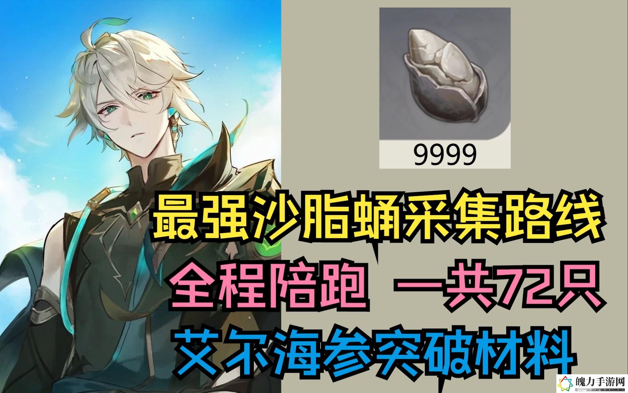 原神沙脂蛹采集地点