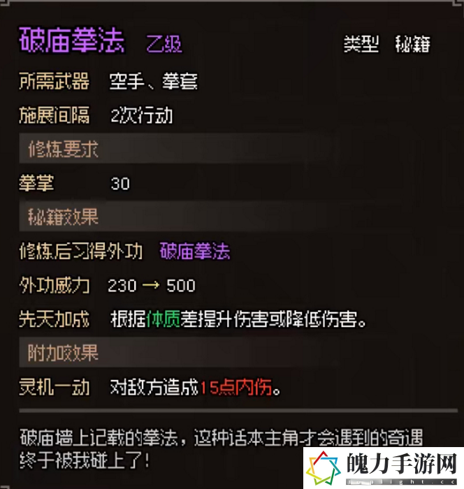 大侠立志传破庙赚钱玩法心得