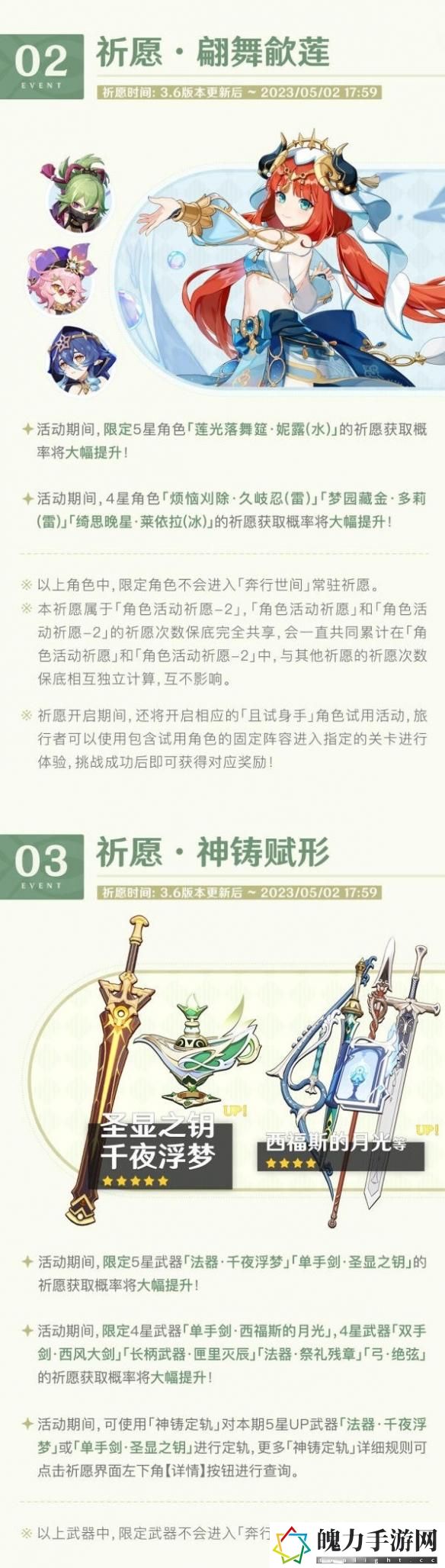 原神3.6版本有什么活动