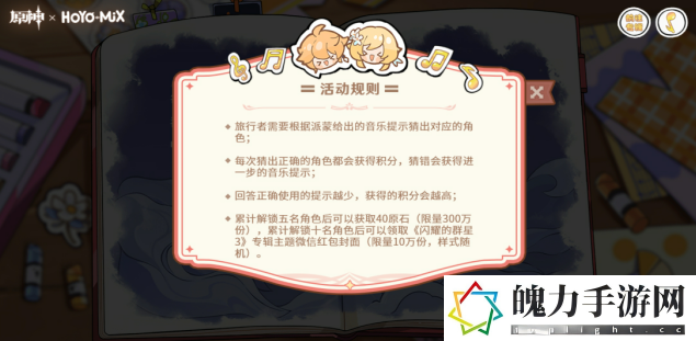 原神派蒙的星光考察怎么玩