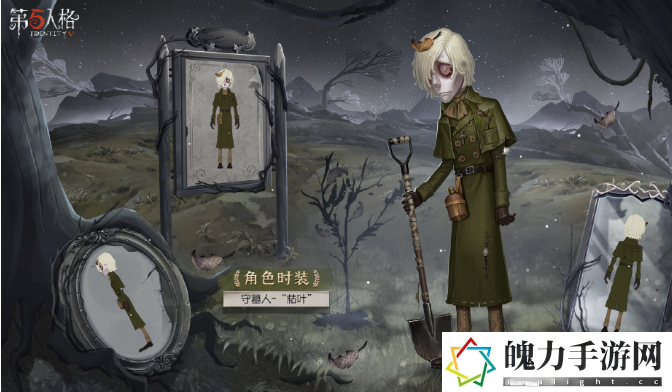 第五人格荒野拾梦植树节活动解析