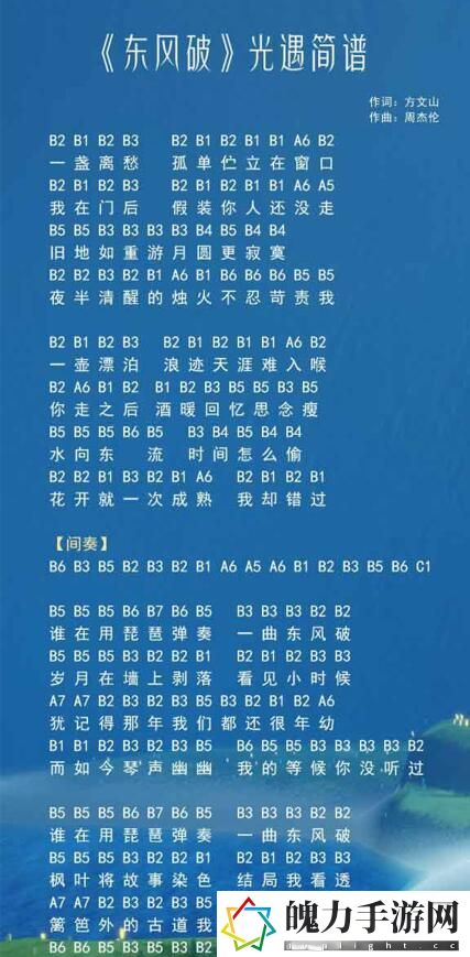 光遇东风破简谱是什么