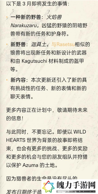 狂野之心3月更新内容是什么