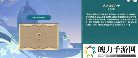 原神神风花任务留影第二阶段过关方法一览