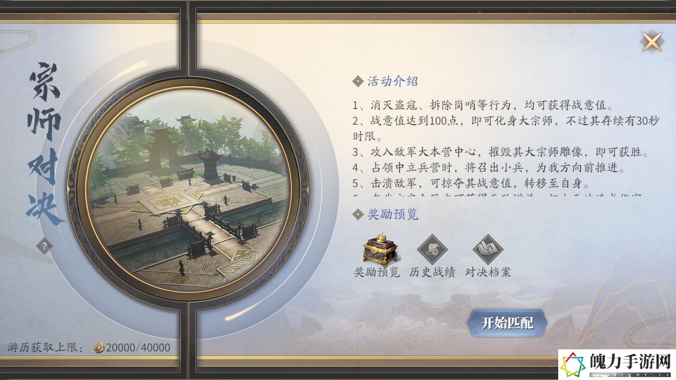 庆余年手游宗师对决怎么参加 找到他们的弱点并精准打击轻松取胜