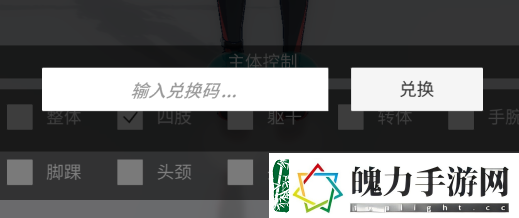 手办模特兑换码怎么用
