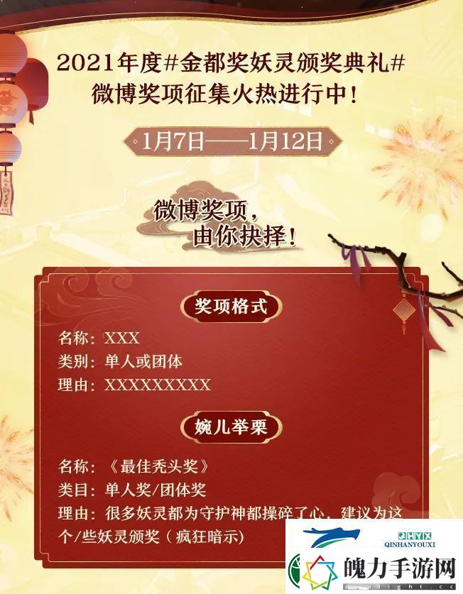 神都夜行录妖灵颁奖典礼票选开启