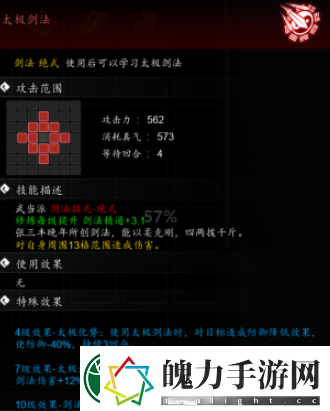 逸剑风云决太极剑法怎么获得
