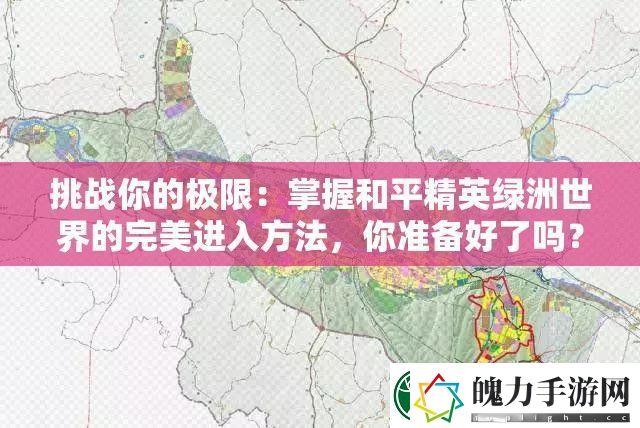 挑战你的极限