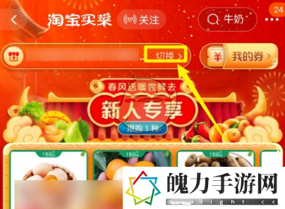 淘菜菜切换自提点方法 游戏内社交关系网构建