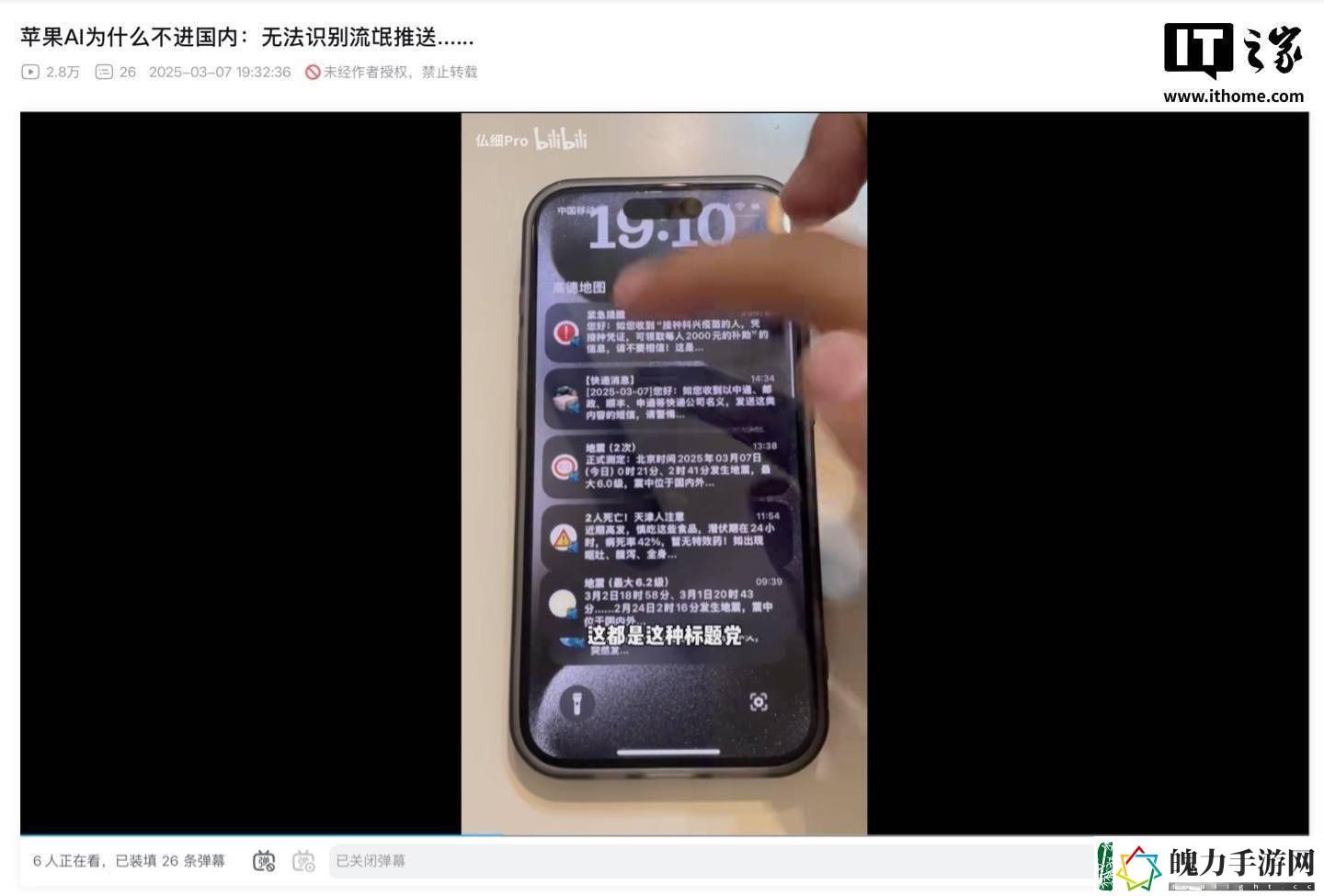 苹果Apple智能遭“标题党”戏耍