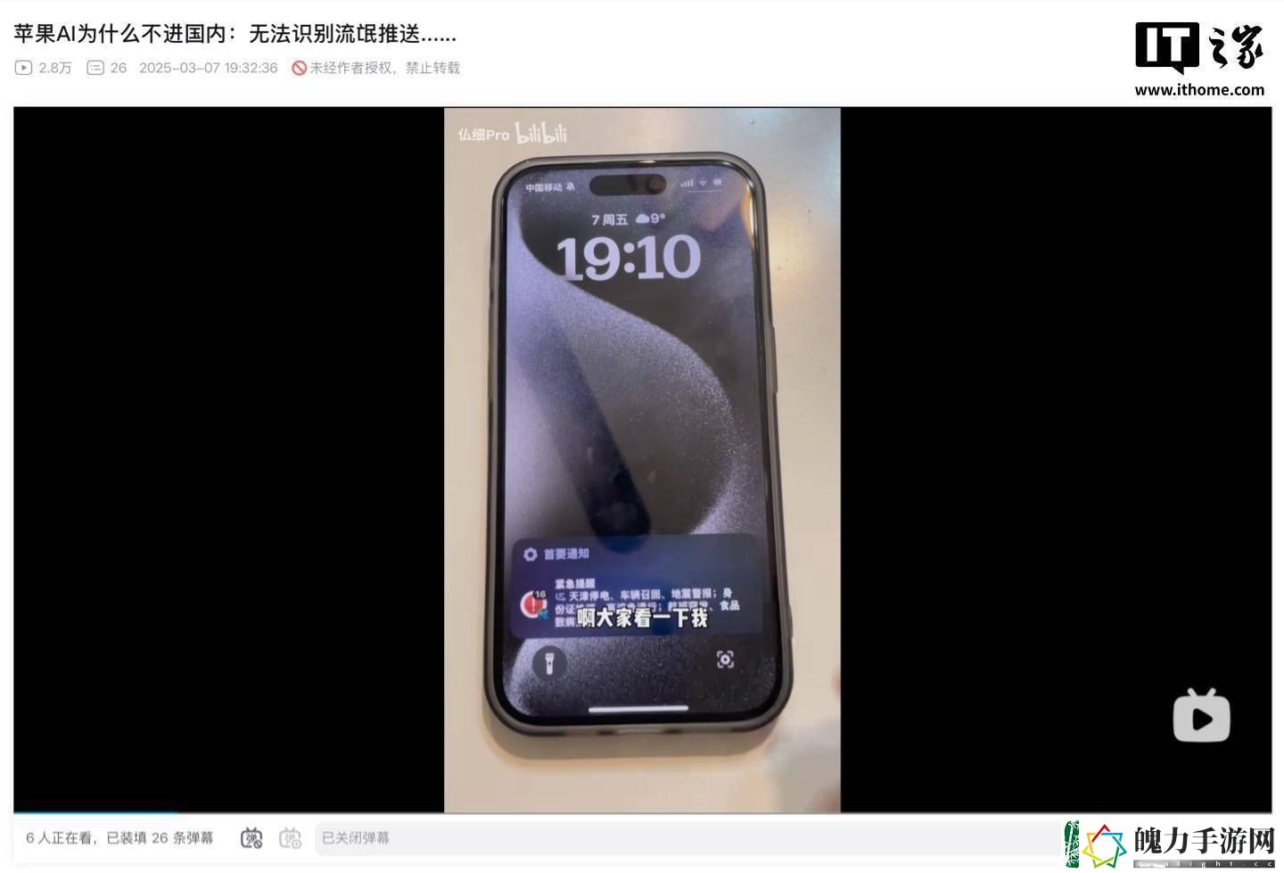 苹果Apple智能遭“标题党”戏耍