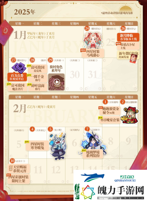1月24日春月福至新月降临