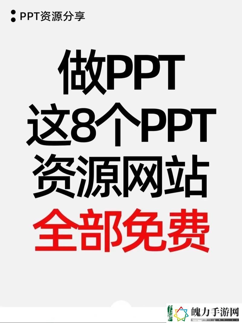 成品ppt网站大片