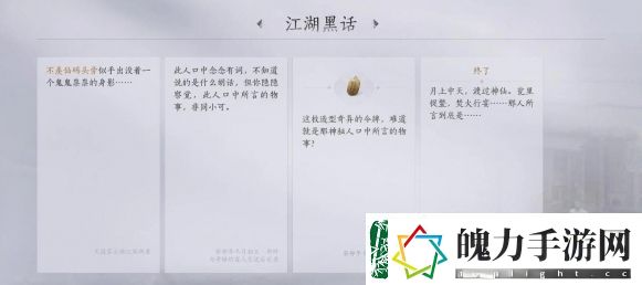 燕云十六声江湖黑话任务怎么做